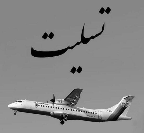 تسلیت